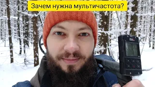 Зачем нужна мультичастота? Наглядный пример с металлоискателем XP Deus 2