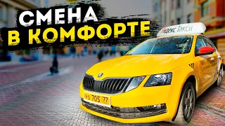 Яндекстакси / Skoda Octavia / Комфорт / Таксопарк Craft / Позитивный таксист