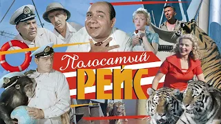 УШЕДШИЕ АКТЁРЫ ИЗ ФИЛЬМА ПОЛОСАТЫЙ РЕЙС (1961)