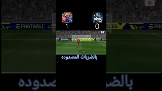 مقارنه بين فيفاvsبيس#efootball#فيفا