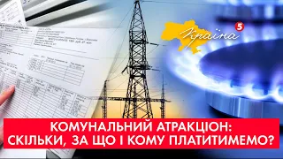 Ціна на газ: скільки та кому платитимемо / Чи чекає на українців світло за розкладом | "Країна"