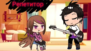 Владаря. "Репетитор🎸🔞". 1 часть Сказочный Патруль.