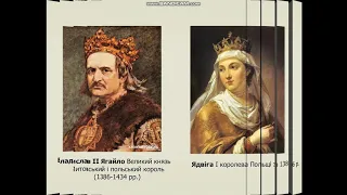 Українські землі у складі ВКЛ та Польського королівства 7 клас Історія України