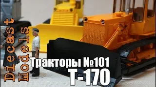 Трактор Т-170 масштабная модель 1/43, журналка ТРАКТОРЫ №101 #Т170 #модель #ТракторТ170