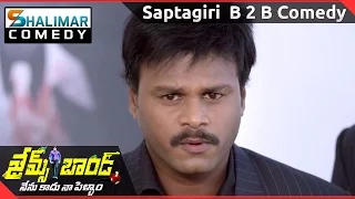 James Bond Movie ||  Saptagiri Back To Back Comedy  || Allari Naresh || Shalimarcomedy