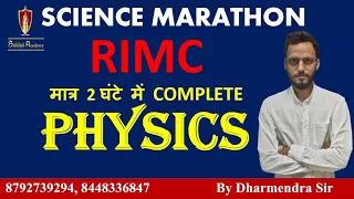 COMPLETE PHYSICS ( SCIENCE MARATHON -1) FOR SAINIK SCHOOL, MILITARY SCHOOL AND RIMC