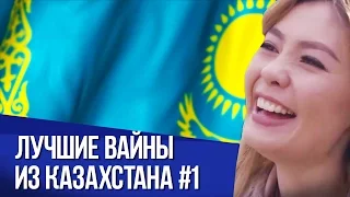 Подборка лучших вайнов в Казахстане #1