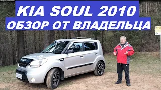 KIA SOUL 2010 Обзор отзыв владельца #kiasoul #kia #автообзор #авто #terencyi #обзорkiasoul