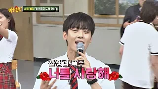 (Handsome↗↗) Cha Eun-woo singing "I Love you~ ♪"- Knowing Bros 137