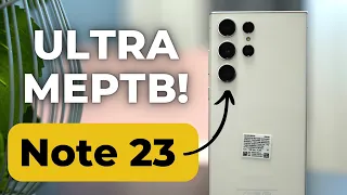 Galaxy S23 Ultra который мы ЗАСЛУЖИЛИ!