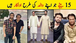 15 Sons Who Are Actors Like Their Father | Father and Son in Pakistan Showbiz Industry | Geo Dramas