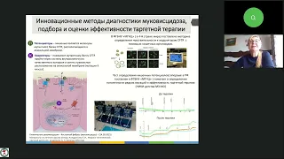 «Таргетная терапия муковисцидоза у детей».