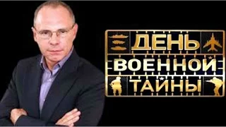 День военной тайны с Игорем Прокопенко 31.10.2015 (1-я Часть)