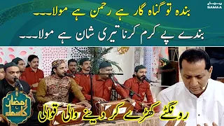 Banda to Gunahgar hai Rehman hai Maula | Samaa Islamic | Qawali | Sehri Transmission | 23 March 2023
