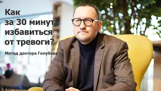 Как избавиться от тревоги и беспокойства