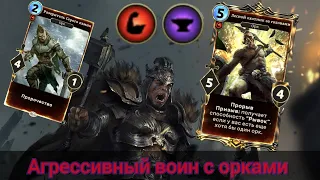 The Elder Scrolls Legends (обзор Агро Воина с орками )