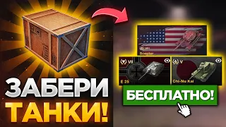 😲 ЗАБИРАЙ БЕСПЛАТНЫЕ ПРЕМ ТАНКИ В НОВЫХ ИВЕНТАХ В TANKS BLITZ! НОВЫЕ ПРИКАЗЫ С ХАЛЯВОЙ В WOT BLITZ!