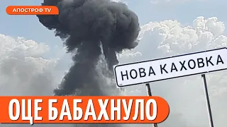 ПРИЛІТ у Нову Каховку /СБУ спіймала російського агента /Зеленський планує зустріч з Дудою