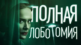 Обзор сериала "Сестра Рэтчед" от Netflix