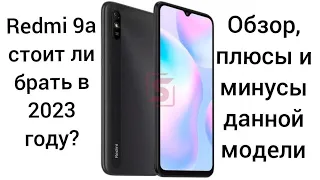 Обзор на Redmi 9a. Стоит ли брать в 2023 году?