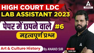 Rajasthan Art & Culture | Important Questions | High Court LDC & Lab Assistant Classes -Anand Sir #6