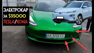 ТЕСТ-ДРАЙВ Тесла Модел 3. Сравнение с Hyundai KONA. ЧТО купить за $35 ??