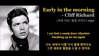 Early in the morning- Cliff Richard (이른 아침 -클립 리차드) 1969 가사 한글자막