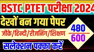 bstc online classes 2024 | bstc live class 2024 PTET online classes 2024 | PTET live class 2024