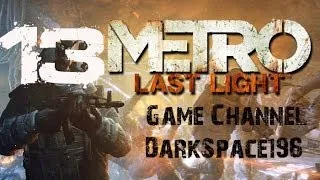 Metro Last Light Прохождение на "Рейнджер Хардкор" серия 13(Напарник Чёрный)