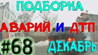 Подборка Аварий И ДТП Декабрь 2014 #68 / New Best Car Crash Compilation August 18+