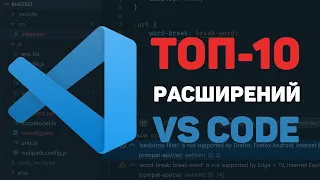 Лучшие VS Code расширения / ТОП-10 крутых плагинов для Visual Studio Code