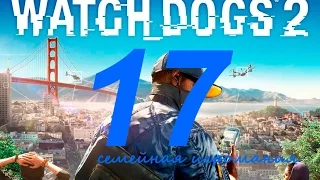 Watch Dogs 2 (Вотч Догс 2) прохождение игры. Часть 17. Дополнительная операция "Время творчества"