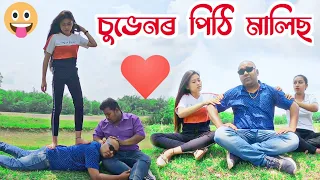 চুভেনৰ পিঠি মালিছ , Assamese Comedy Video , Telsura Video , Suven Kai video , Telsura Comedy