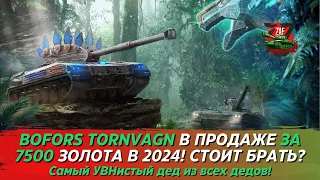 BOFORS TORNVAGN - ЦАРЬ УВН НА ИСОПОДОБНЫХ ТТ! 2024 Tanks Blitz | ZAF