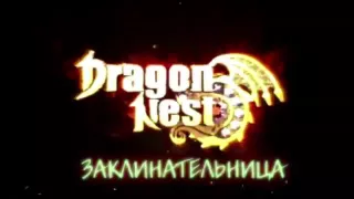 Dragon nest Волшебница