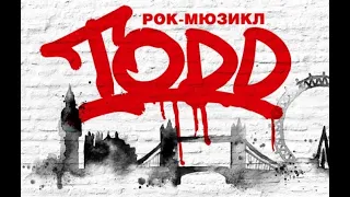 Михаил Горшенев  Король и Шут TODD Очерк №3