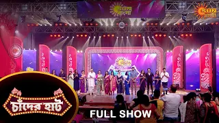 Chander Hat - Full Show | 31 July 2022 | New Bangla Show | Sun Bangla Show