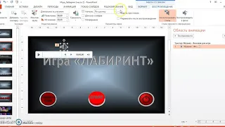 Добавление фоновой музыки в презентацию  (Microsoft PowerPoint)