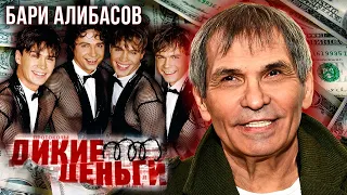 Бари Алибасов. Тайный миллиардер или липовый богач?