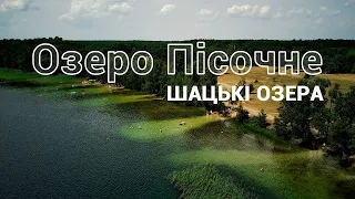 Озеро Пісочне. Шацькі озера 2021