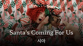 거를 곡 없는 시아의 크리스마스 캐럴🎅 [가사 번역] 시아 (Sia) - Santa's Coming For Us