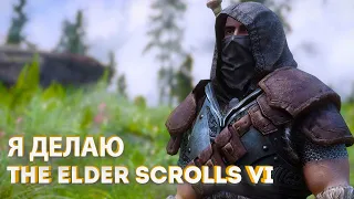 Я делаю The Elder Scrolls 6: Redfall. Откровения сотрудника Bethesda