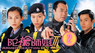 TVB警匪劇 | 陀槍師姐 III 02/32 | 蔡少芬(英姿)對歐陽震華(小生)存偏見，以為他偷窺康華(素心) | 歐陽震華、蔡少芬、魏駿傑、滕麗名、夏雨、朱咪咪 | 粵語中字 | 2001