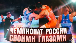 VLOG. Выпуск 6. Чемпионат России 2021. Греко-римская борьба I знай наших