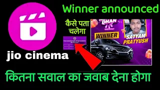 jio cinema पर कार जीतने के लिए कितना सवाल का जवाब देना होगा ? Jio Dhan Dhana Dhan