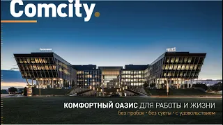 Бизнес центр Comcity официальный ролик