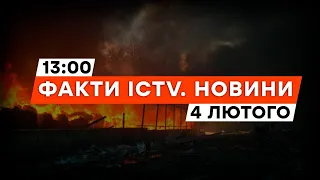 Удар по КРИВОМУ РОГУ: у місті з'явилось СВІТЛО, але...  | Новини Факти ICTV за 04.02.2024