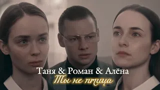 АЛЁНА & РОМАН & ТАНЯ | "ХОЗЯЙКА ГОРЫ" | ТЫ НЕ ПТИЦА | DARIS