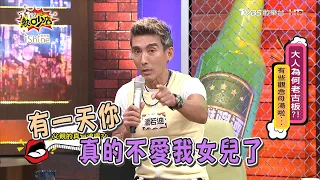 潘若迪真情流露！「若不愛我女兒了請還給我」 11點熱吵店 20200909