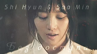 ►Shi Hyun & Soo Min | Без доступа (for MaruK)